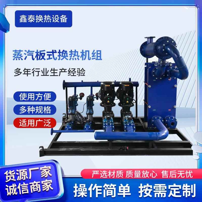 湖北板式换热机组小区酒店采暖不锈钢换热智能换厂家智能采暖设备