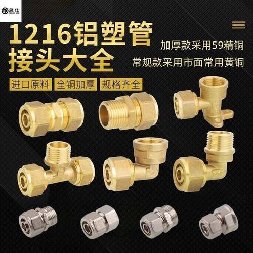 1216铝塑管外接头4分太阳能管外丝直接T16热水器弯头三通1418管件