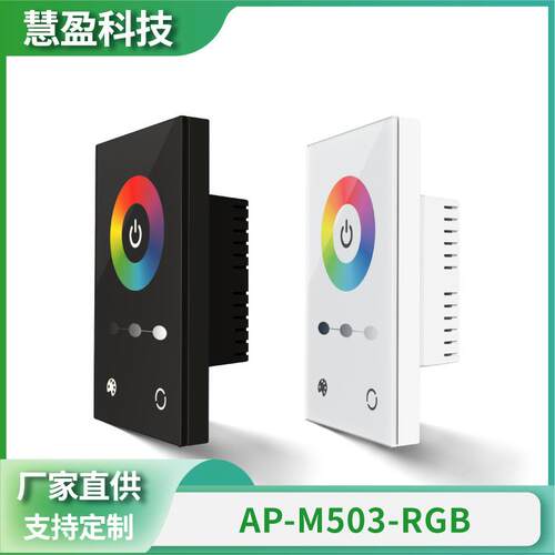 led面板触摸欧规全彩控制器rgb灯条灯带智能照明灯具控制器
