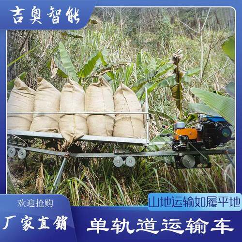 山地轨运输车自走式果园茶园轨道运输机山区爬坡载货轨运输车
