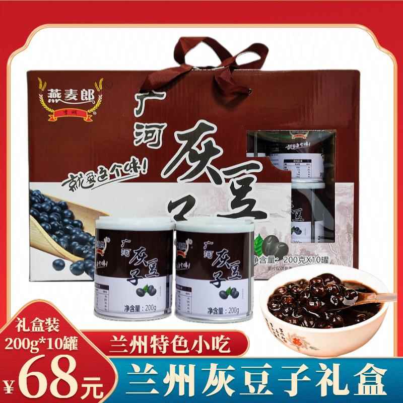 兰州灰豆子燕麦郎甜麦子发酵麻豆豌豆开盖即食甘肃特色小吃10罐装