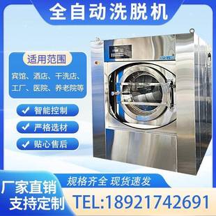 全自动洗脱机学校医院酒店宾馆床单被套窗帘大型工业商用洗涤设备