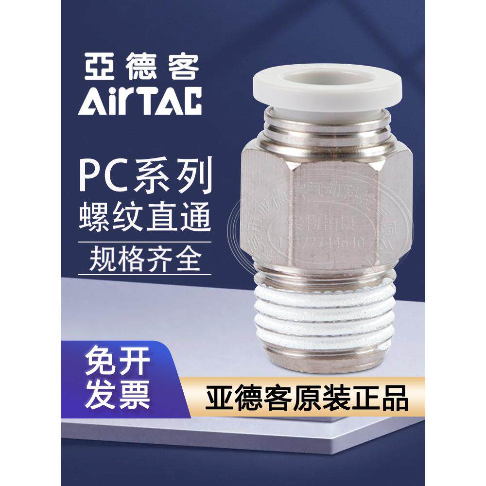 亚德客直通接头PC4M3/PC6M5/PC802/PC1003/APC1204/PC401/PC602-M