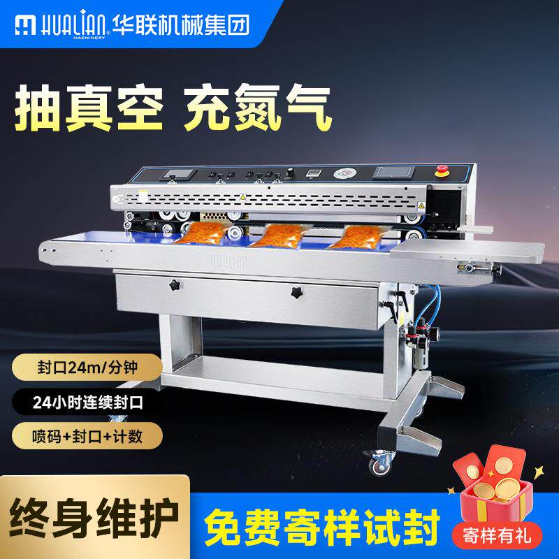 喷码封口机全自动连续充氮气商工业用抽真空机袋子塑封包装热封机