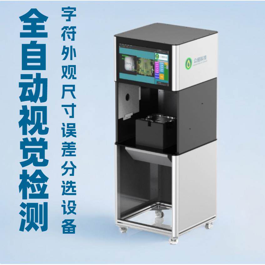 CCD视觉检测设备工艺品纸箱字符外观尺寸LOGO缺陷筛选机