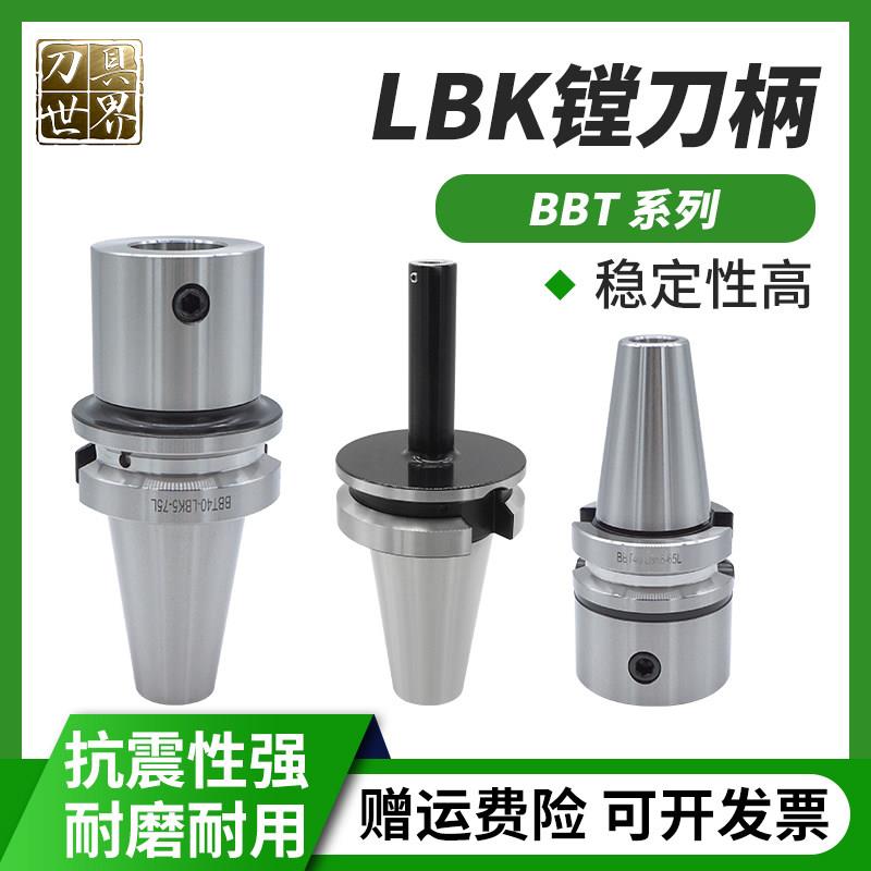 数控精粗镗刀柄BBT30/40/50-LBK1/2/3/4/5/6加工中心深孔加长刀柄图片