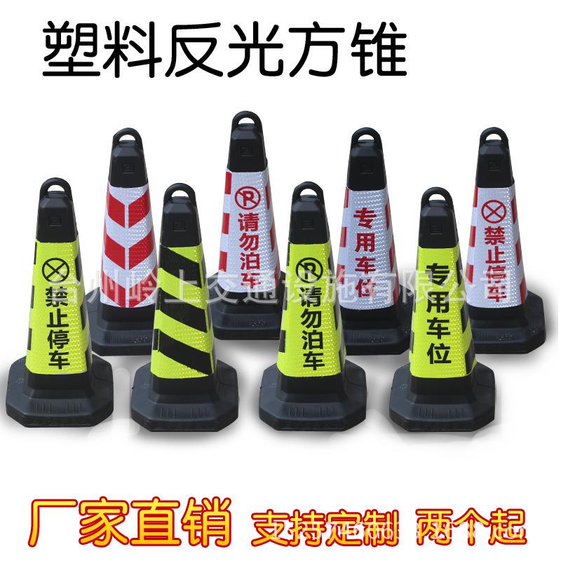 塑料路锥反光塑料路锥锥70m圆停锥雪筒糕路障隔离墩禁止车牌请勿