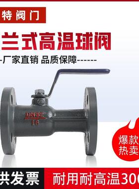 蒸气锅炉一体式法兰高温球阀/导热油阀门DN15 20 25 32 40 50 65