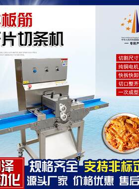 全自动牛板筋开条机中泽商用牛腩切片切丝机变频调速肉类切条机