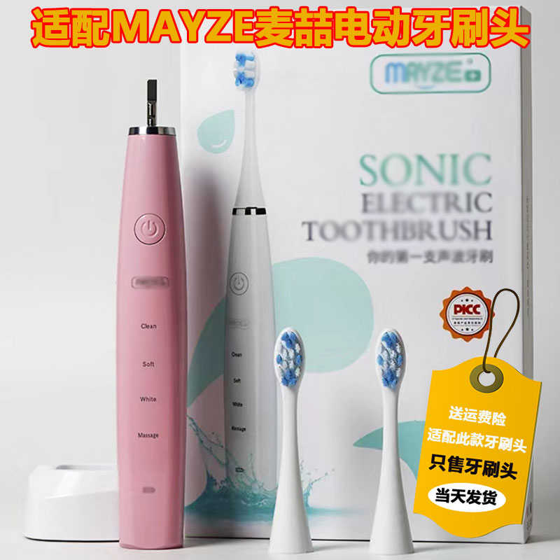 适配MAYZE/麦喆声波电动牙刷头成人情侣牙刷替换头杜邦刷毛5支装