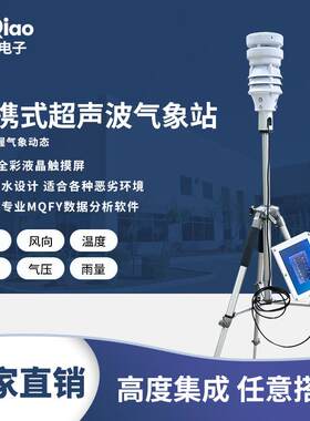 便携式气象站移动式综合一体化气象监测仪气象观测仪便携式气象仪