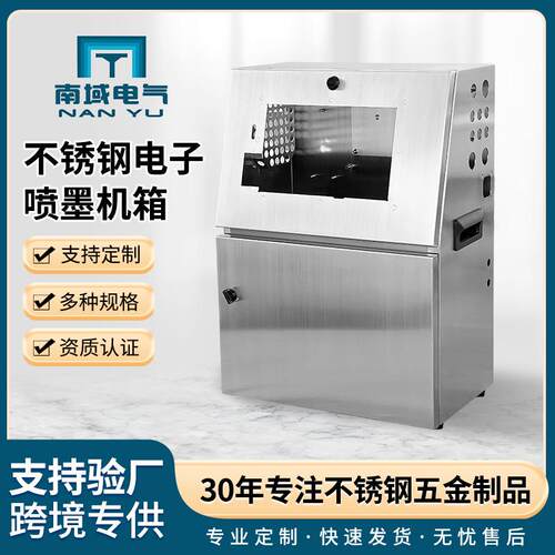 跨境出口不锈钢电子喷墨机箱折弯焊接激光切割五金件精密钣金加工