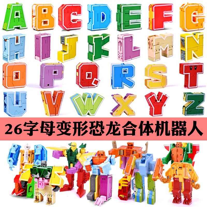 26英文ABCD字母数字变形玩具恐龙合体机器人男孩女孩益智儿童礼物