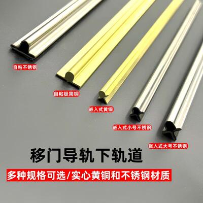 厨房阳台拉门木门地埋实心铜条地轨道移门下滑道极窄移门下导轨