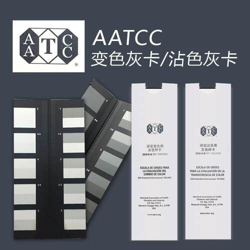 ISO105 A02/03AATCC标准变色样卡灰卡AATCC沾色样卡