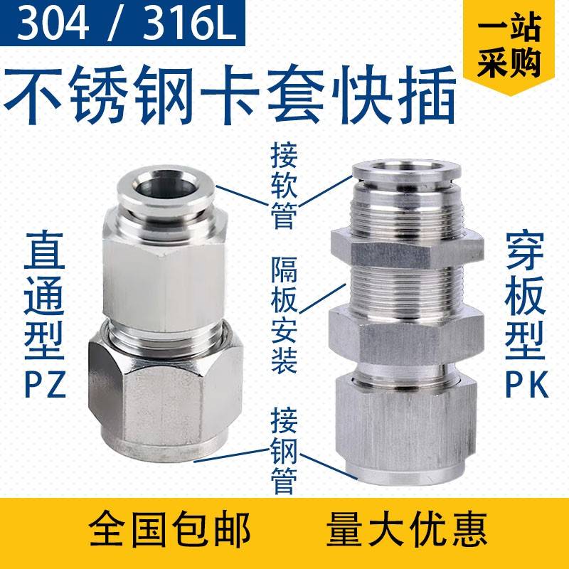 304/316L不锈钢卡套快插穿板直通PZ隔板过板PK变径气动接头可非标
