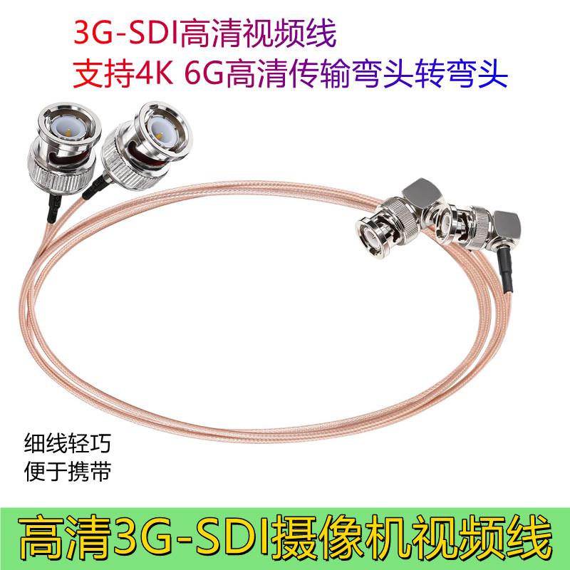 HD-SDI细线 3G-SDI 支技4K 6G高画质摄影机无失真图像传输sdi传输