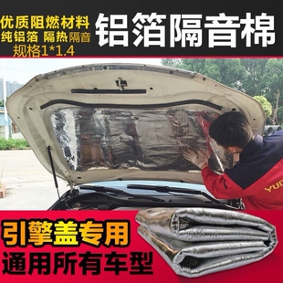 汽车引擎盖专用隔音隔热棉 汽车发动机隔音大能银卫士隔音棉