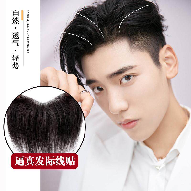 发际线假发帖隐形前额男士补发片全真发男空气浏海M型假浏海