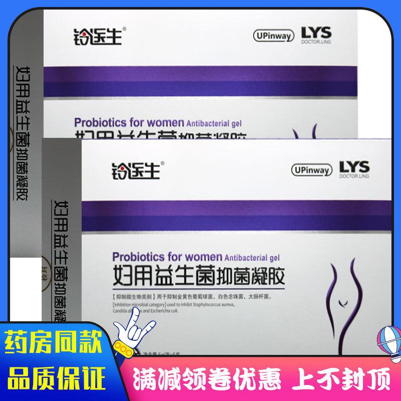 噜噜鼠正品铃医生妇用益生菌抑菌凝胶*女性私处护理清洁抑菌银离