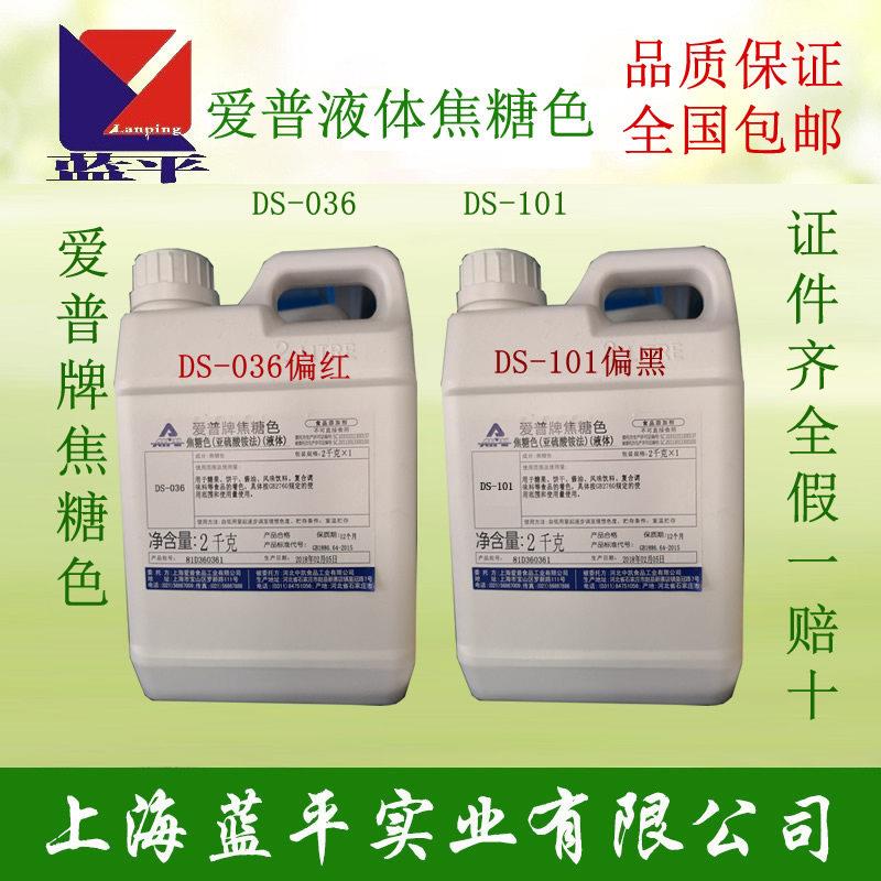 爱普牌焦糖色食用色素液体DS-036(偏红)101型质量保证焦糖色