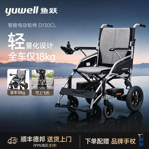 鱼跃电动轮椅智能全自动车老年人适用辅助成人滑板车轻便可折叠D1