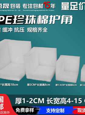 珍珠棉护角护条9度三角形撞L保型护边护条泡沫0护ZCI角条包防边条