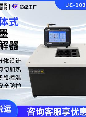 实验室石墨消解器JC-102D-W分体式样品前处理赶酸尿碘消解仪
