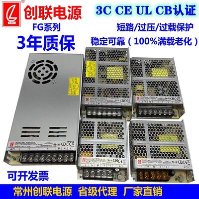 创联电源3C CE UL CB认证 12V/24V35W50W100W150W200W350W