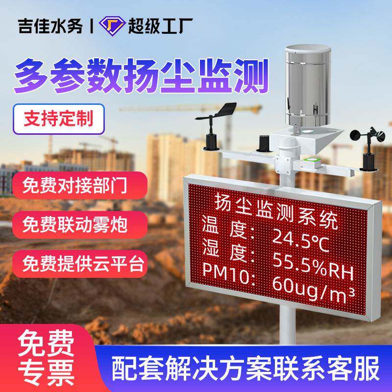 扬尘监测系统智慧工地噪声环境实
