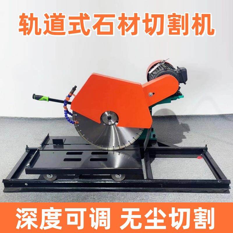 台式石材切割机轨道式水循环无尘切割大理石花岗石耐火砖切石机