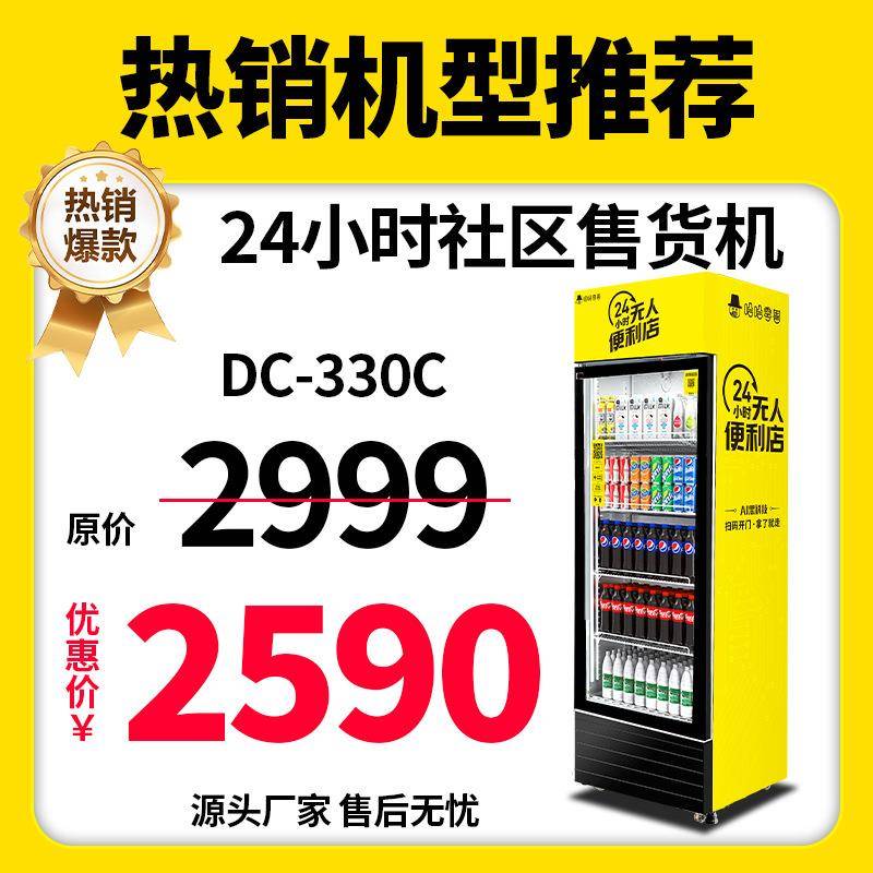 哈哈零兽自动售货机饮料零食售卖机无人社区自助扫码商用贩卖机