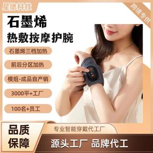 石墨烯电热护腕电加热护手腕带热敷按摩腱鞘护理关节手腕按摩器