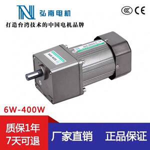 弘南电机6W120W400W单相交流220V微型齿轮减速调速变速马达