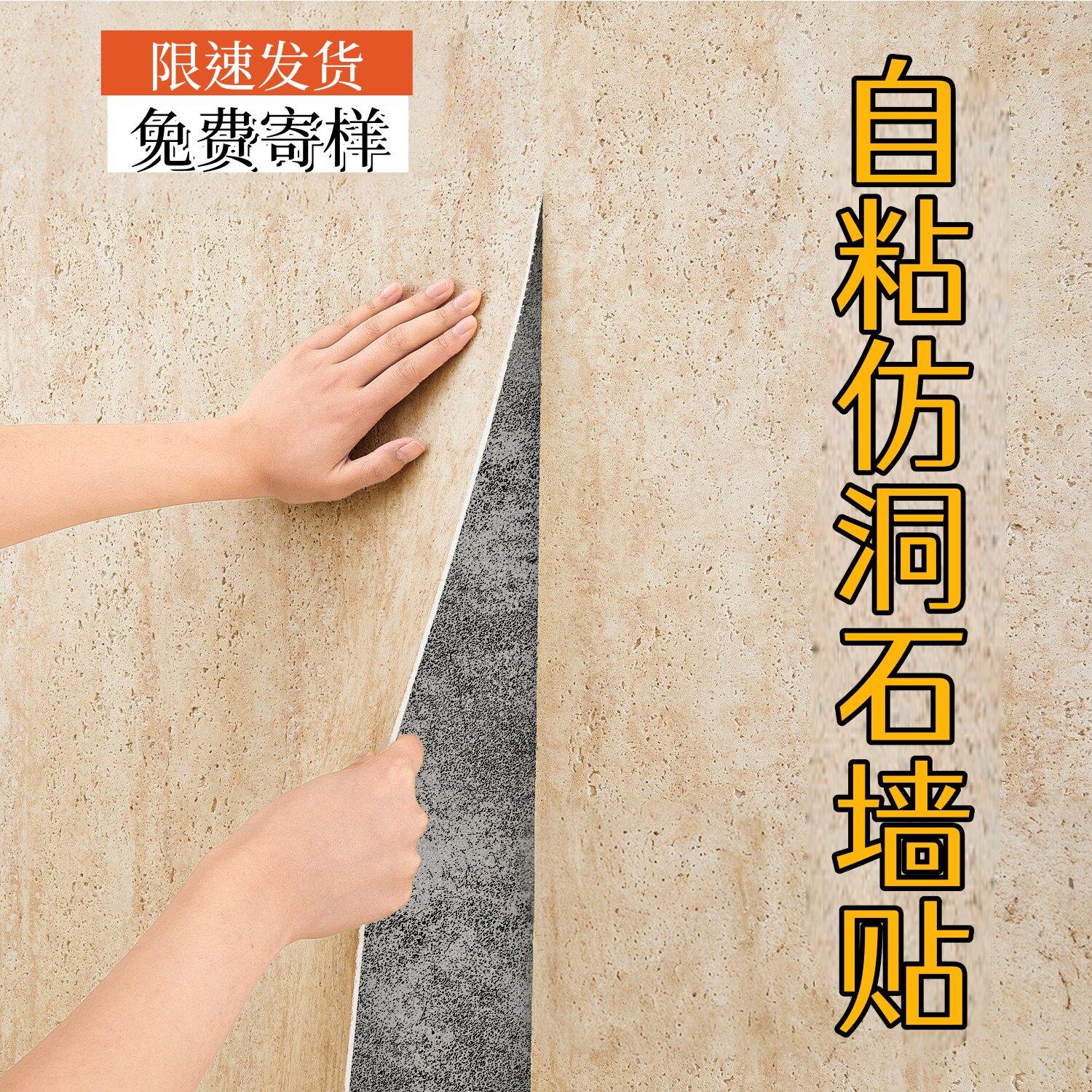 墙贴自粘软洞石大理石装饰墙纸防水耐磨贴纸仿罗马软石背景墙贴纸