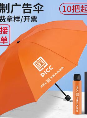 雨伞定制logo可印图案橙色晴雨遮阳伞活动礼品批折叠发广告伞订制