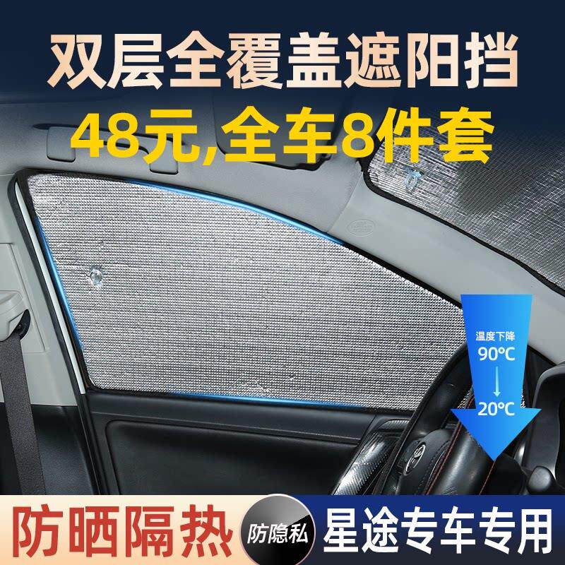 星途瑶光凌云揽月追风星纪元ES专用汽车遮阳帘车载防晒隔热遮阳挡
