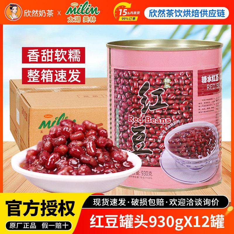 太湖美林红豆罐头奶茶专用刨冰沙冰即食免煮糖水红豆930g*12 整箱图片