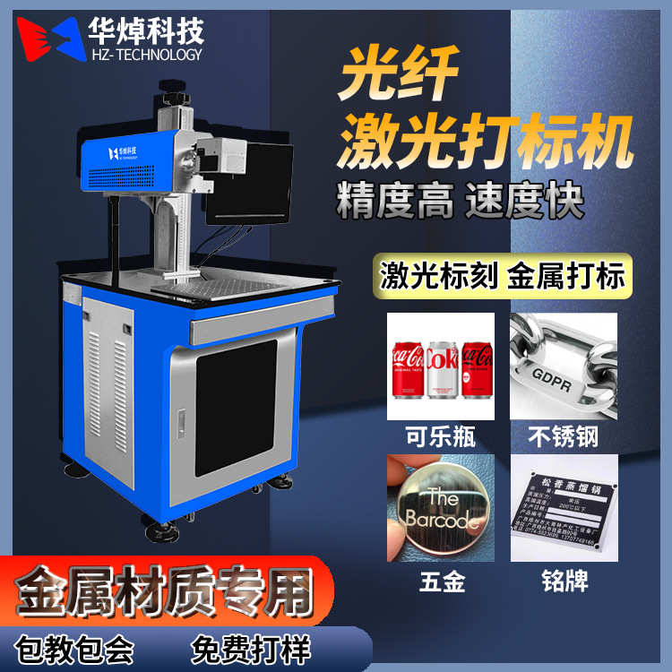 定制光纤激光打标机塑料金属铭牌不锈钢打码紫外镭雕机激光雕刻机