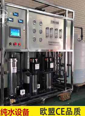 四川反渗透水机厂家生物科技实验用双级反渗透纯化水设备500L/H