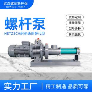 耐驰型不锈钢污泥单螺杆泵NM038BY01L06B NETZSCH NM038BY02S12B