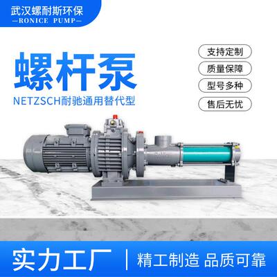 德国NETZSCH耐驰型NEMO不锈钢变频单螺杆泵NM038BY01L06B