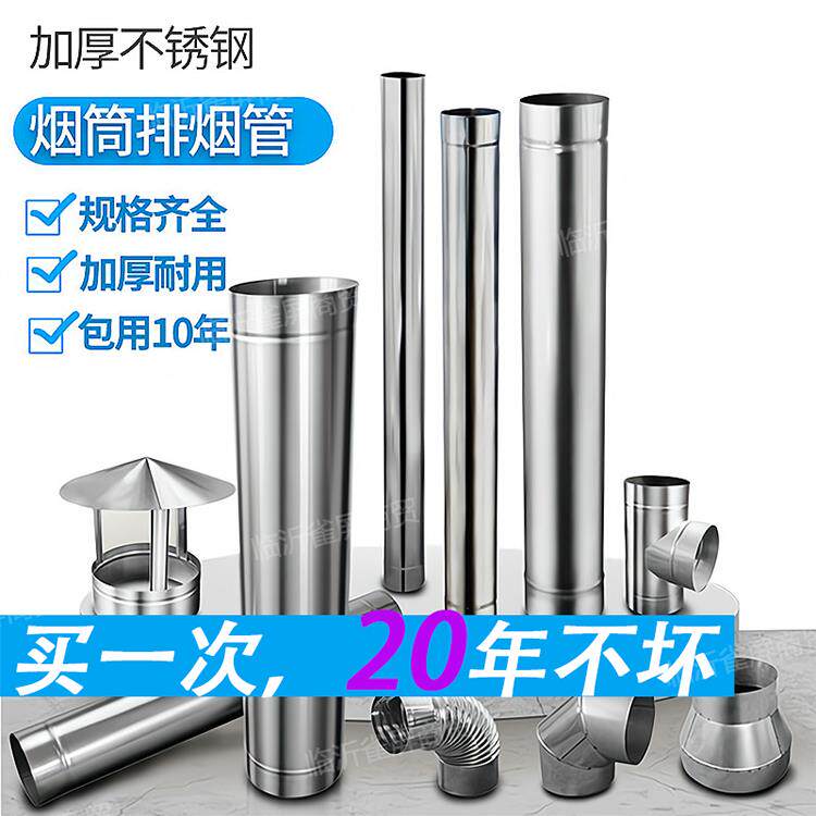 不锈钢烟囱管加厚烟筒风管柴火灶土灶排烟管油烟机排气管锅炉取暖