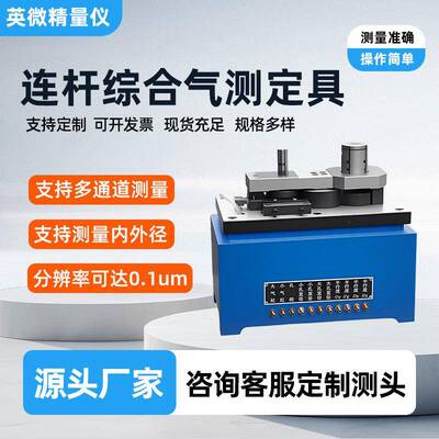 工业级五金件测量量具工位精密尺寸检测仪孔径平行度直径检测工具