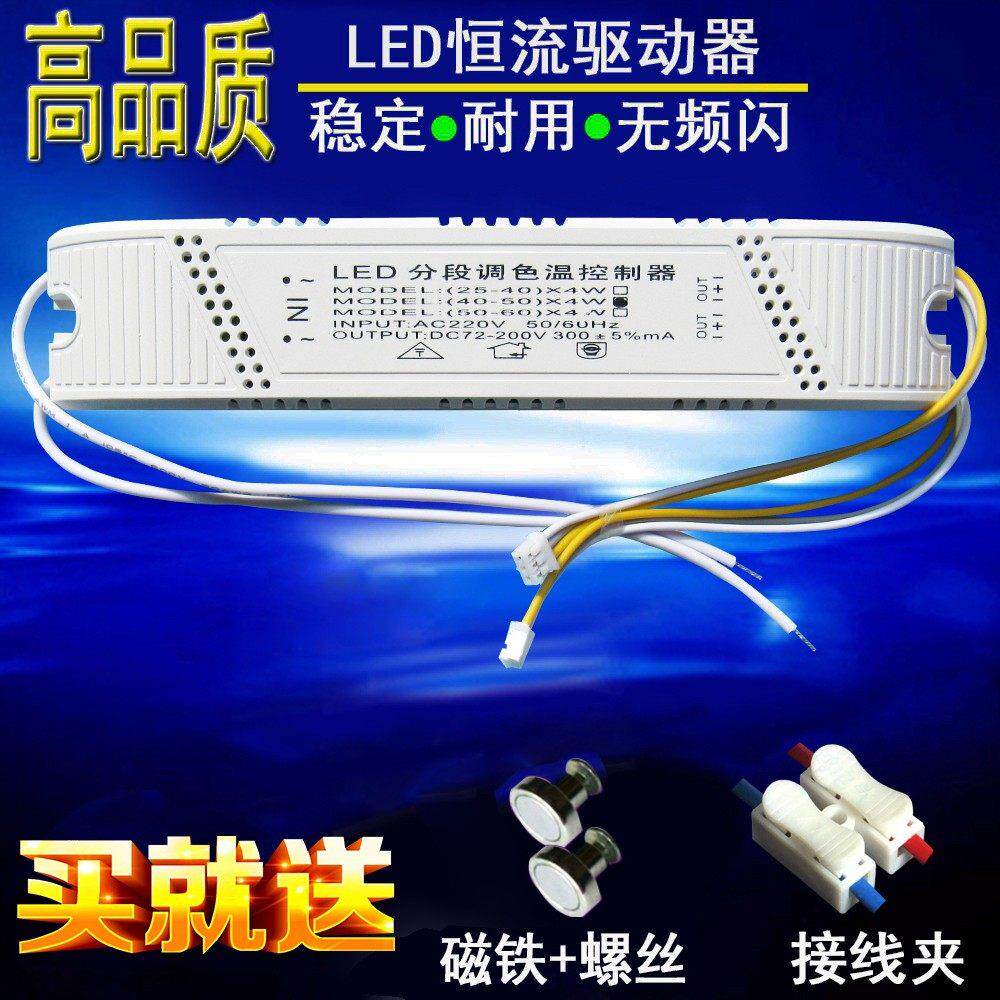 LED灯电源驱动三色灯带启动器吸顶灯智能变光控制调色安定器配件