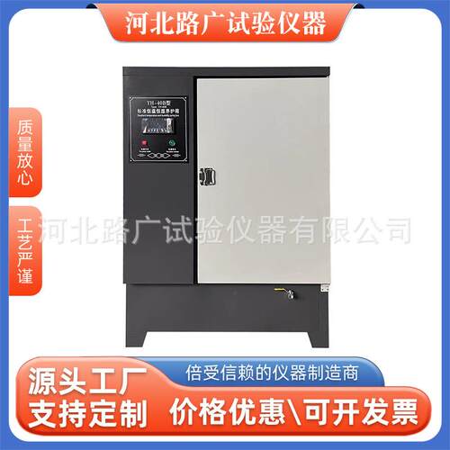 标准养护箱养护箱标准恒温恒湿养护箱水泥试块养护箱40B60B90B