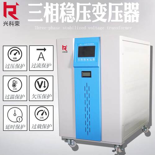 厂家直三相压变稳压器XKRAVRB-VRBA可-20KVA功率输入输出电压等都