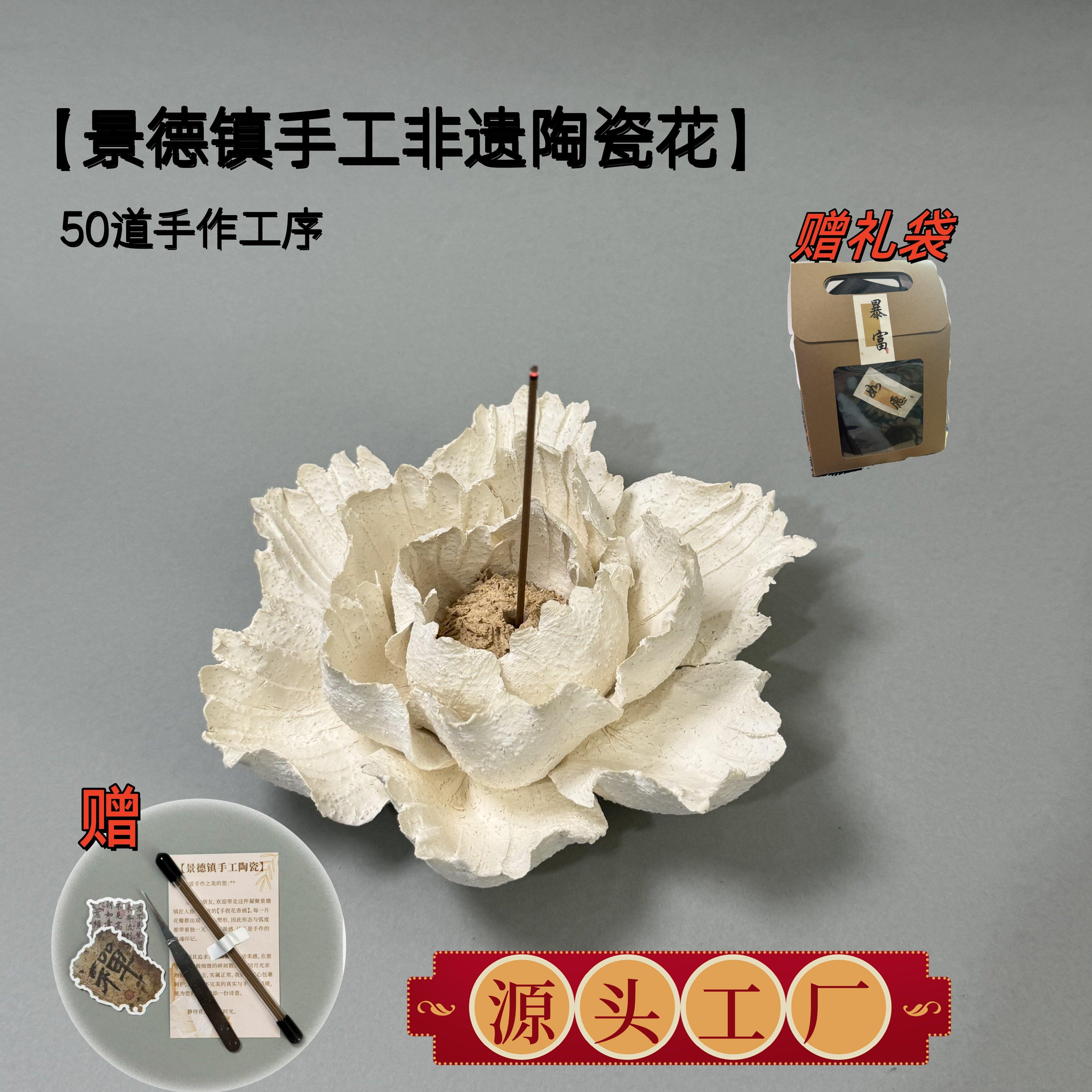 景德镇非遗手捏陶瓷花瓣线香插粗陶扩香香薰家居摆件闺蜜小众礼物