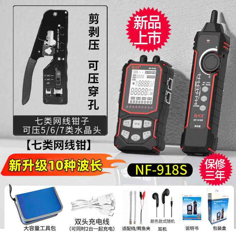 正品明干鼠线仪网络寻测试仪抗扰网线巡线测线器充电光功率红光91