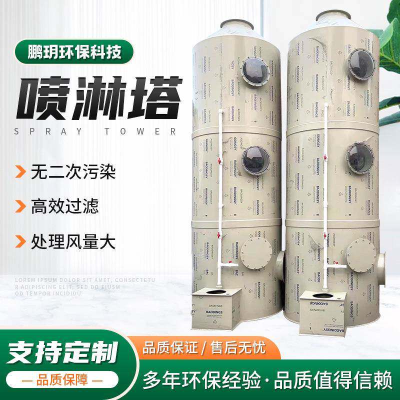 PP喷淋塔废气处理设备不锈钢材质工业雾酸除尘专用水喷淋支持定制